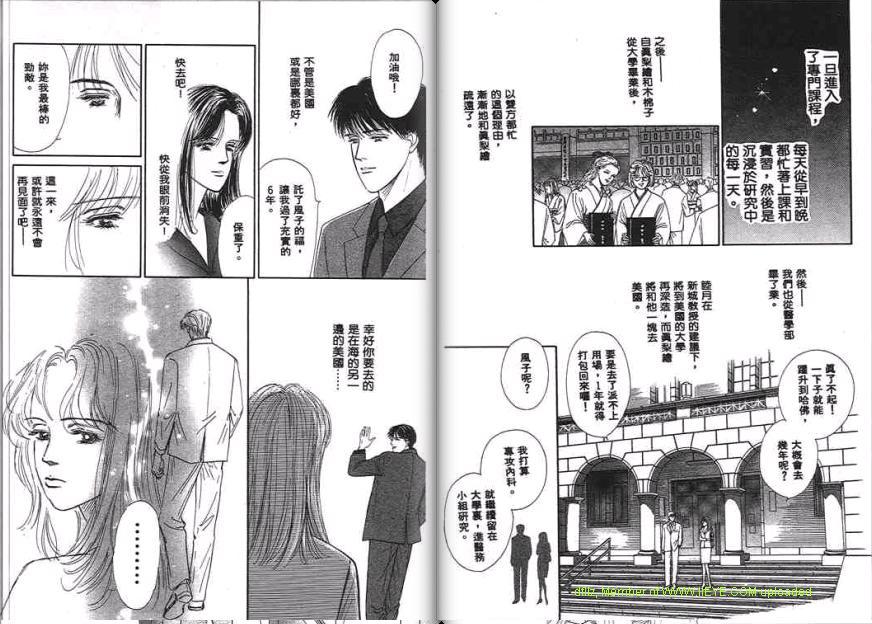 永遠的誘惑 - 第05卷(1/3) - 4