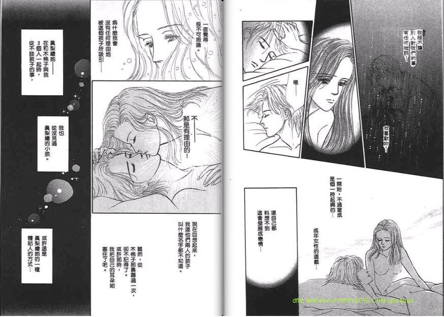 永遠的誘惑 - 第05卷(1/3) - 8