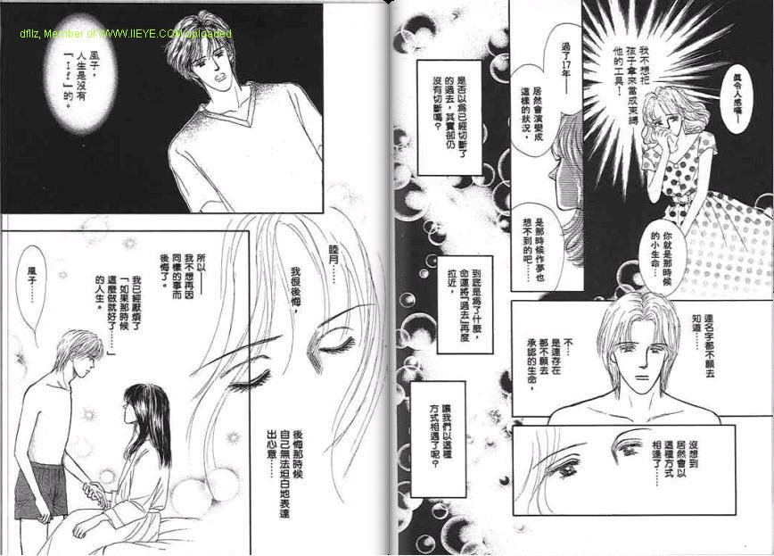 永遠的誘惑 - 第05卷(1/3) - 2