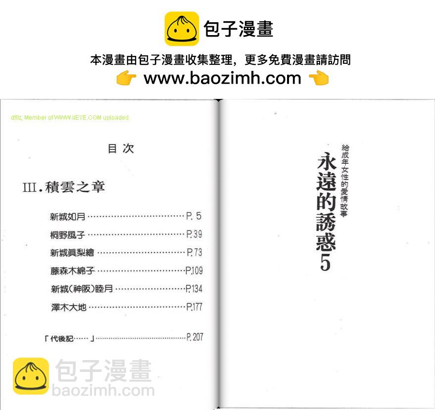 永遠的誘惑 - 第05卷(1/3) - 2
