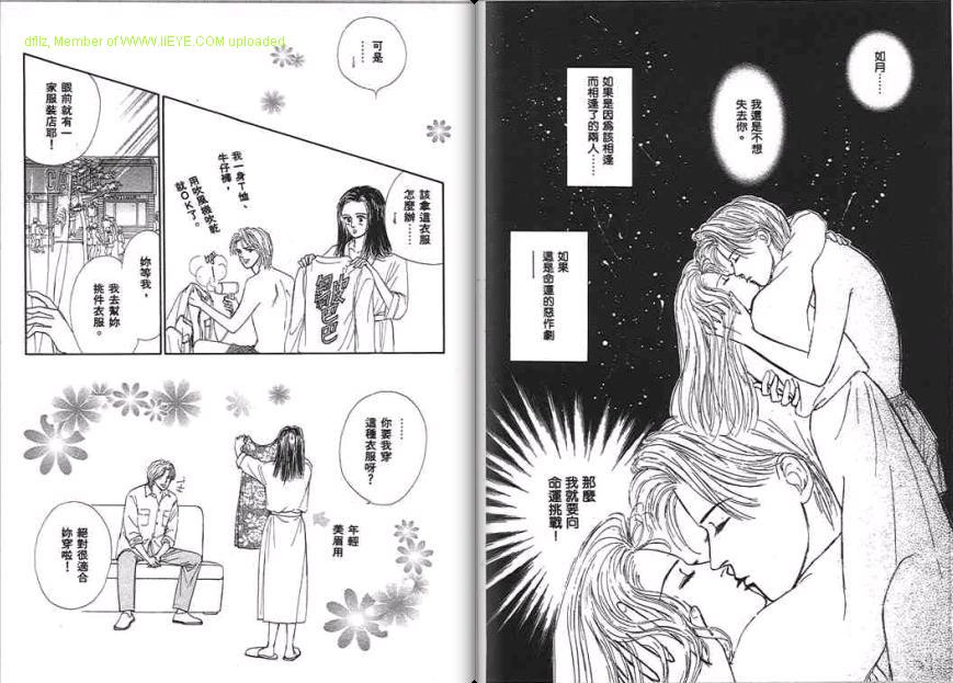 永遠的誘惑 - 第05卷(1/3) - 4