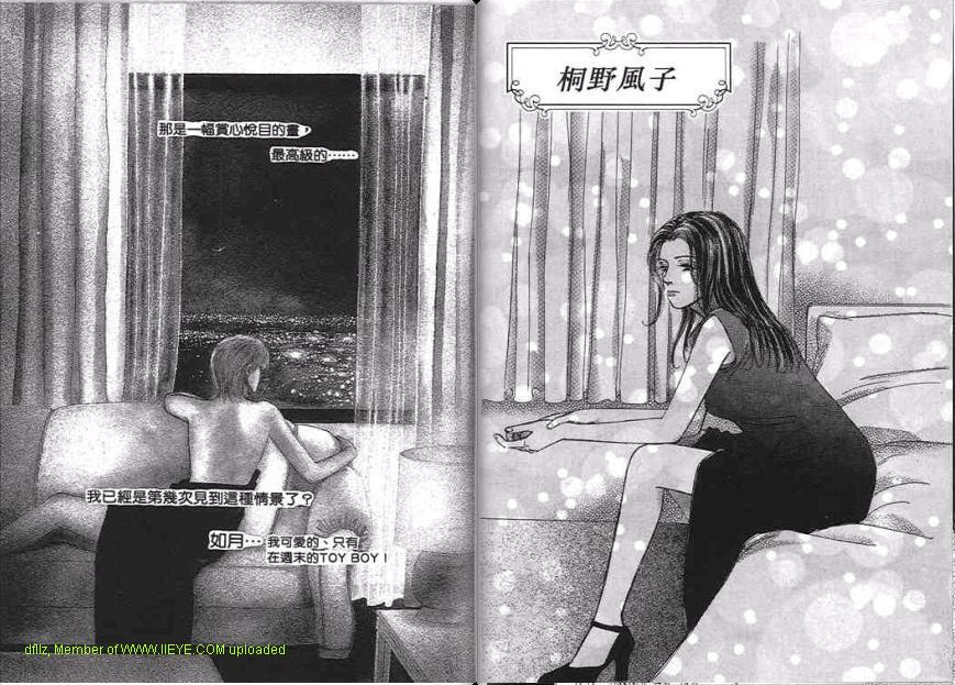 永遠的誘惑 - 第05卷(1/3) - 5