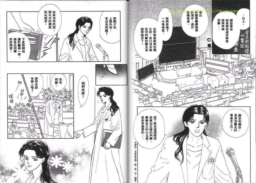 永遠的誘惑 - 第05卷(1/3) - 6