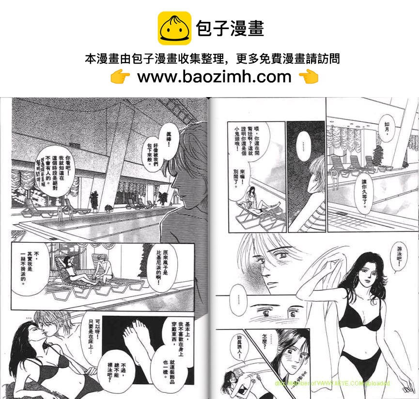永遠的誘惑 - 第05卷(1/3) - 3