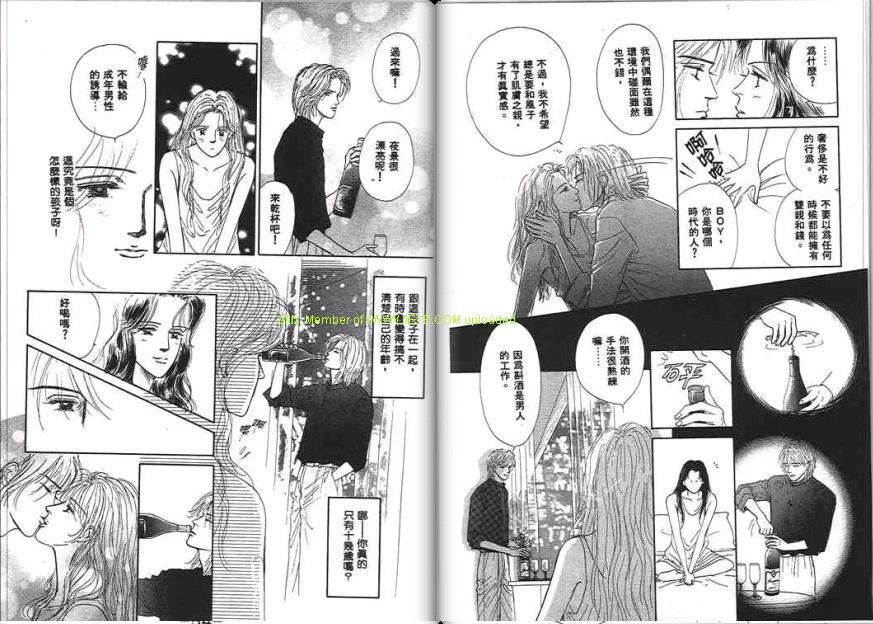 永遠的誘惑 - 第05卷(1/3) - 5