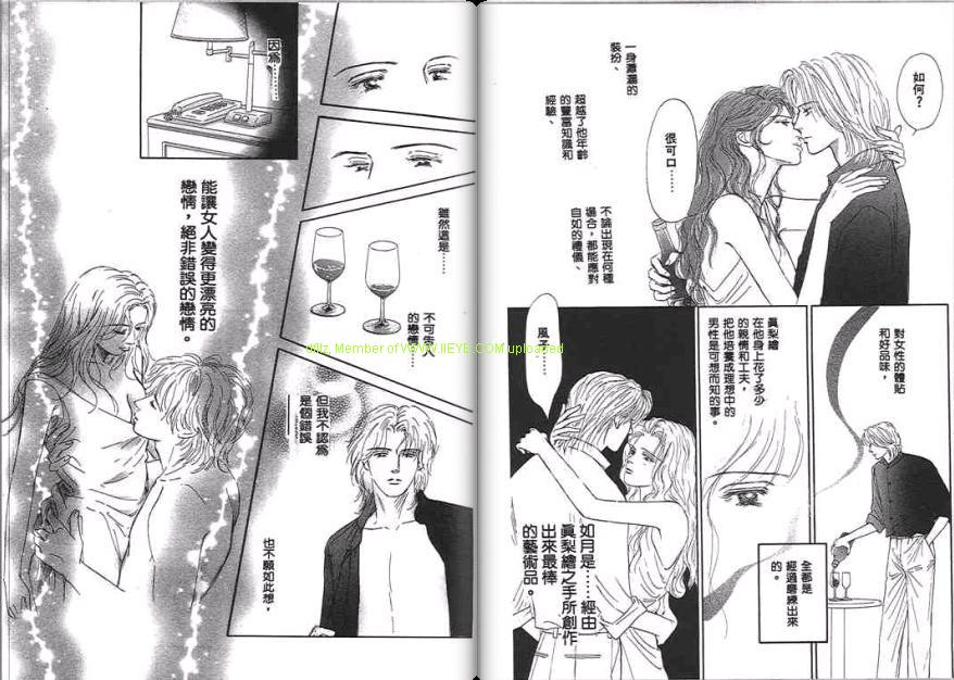 永遠的誘惑 - 第05卷(1/3) - 6