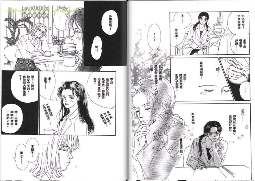 永遠的誘惑 - 第05卷(1/3) - 8