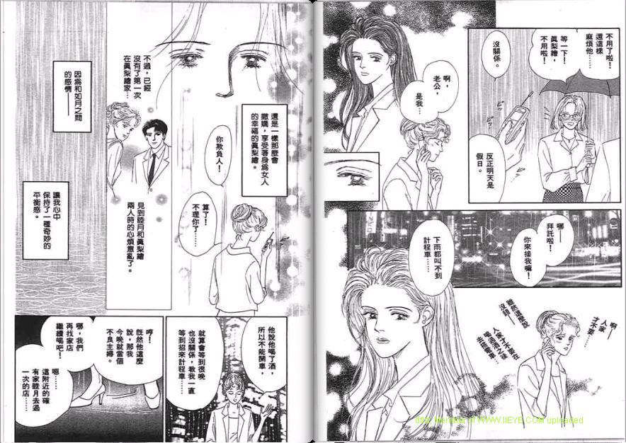 永遠的誘惑 - 第05卷(1/3) - 3