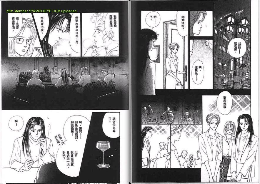 永遠的誘惑 - 第05卷(1/3) - 4