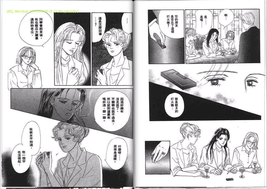 永遠的誘惑 - 第05卷(1/3) - 5