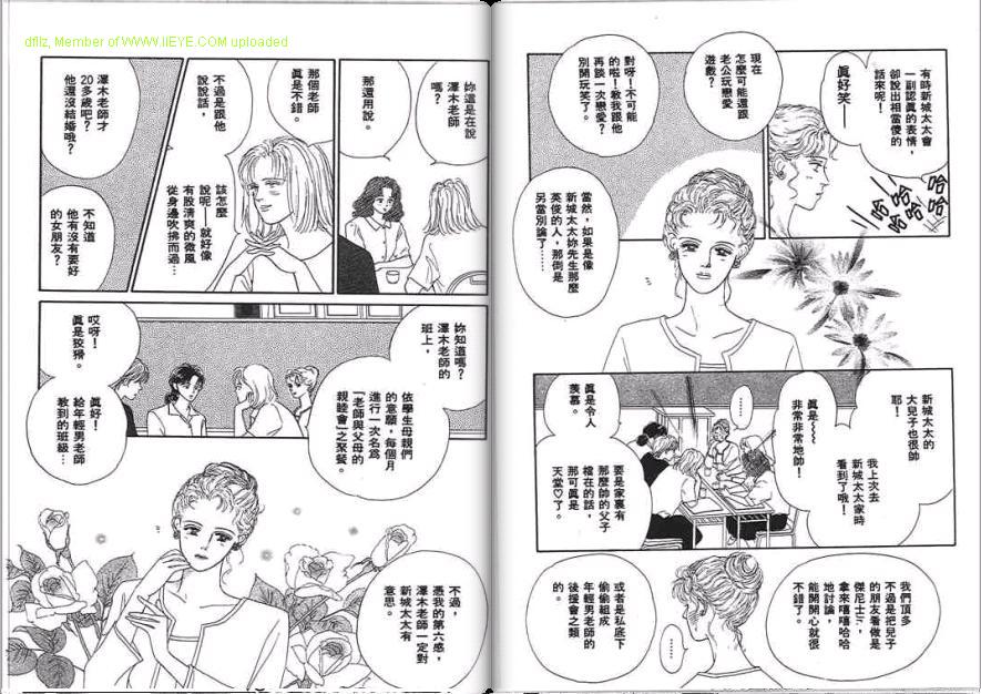 永遠的誘惑 - 第05卷(1/3) - 1