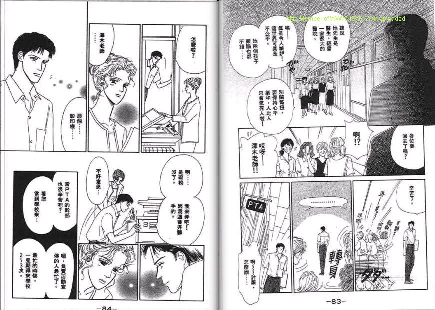 永遠的誘惑 - 第05卷(1/3) - 3