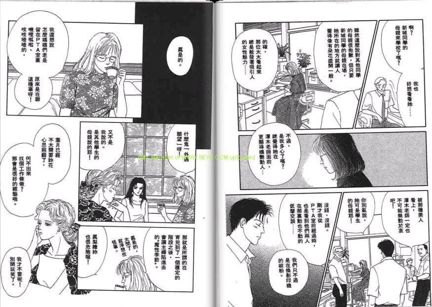 永遠的誘惑 - 第05卷(1/3) - 5