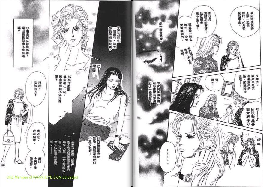 永遠的誘惑 - 第05卷(1/3) - 8