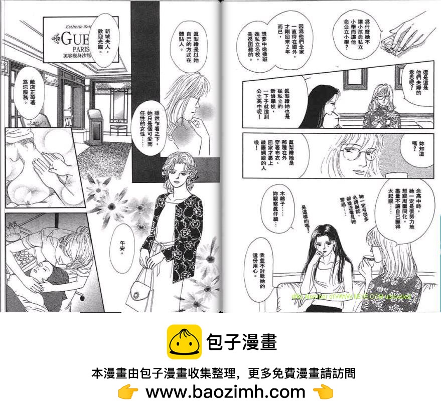 永遠的誘惑 - 第05卷(1/3) - 2
