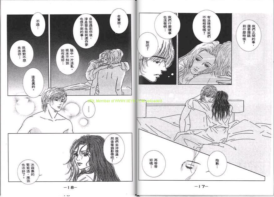 永遠的誘惑 - 第07卷(1/3) - 2