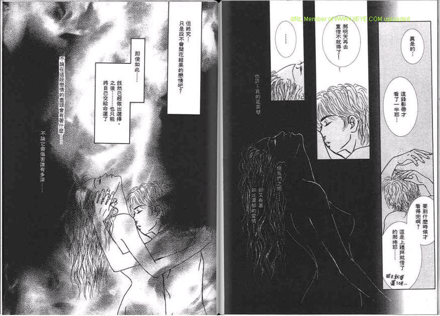 永遠的誘惑 - 第07卷(1/3) - 5