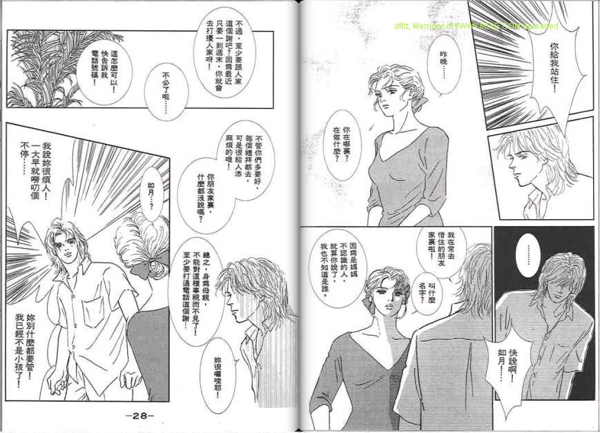永遠的誘惑 - 第07卷(1/3) - 7