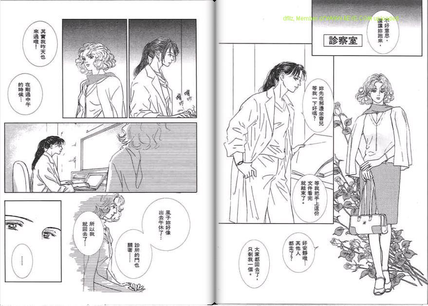 永遠的誘惑 - 第07卷(1/3) - 3