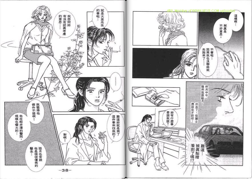 永遠的誘惑 - 第07卷(1/3) - 4