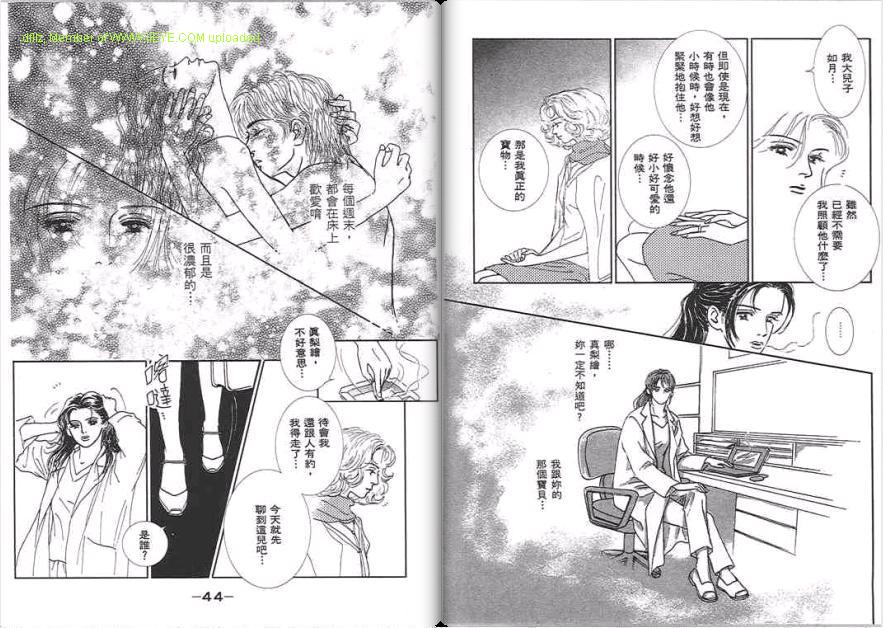 永遠的誘惑 - 第07卷(1/3) - 6