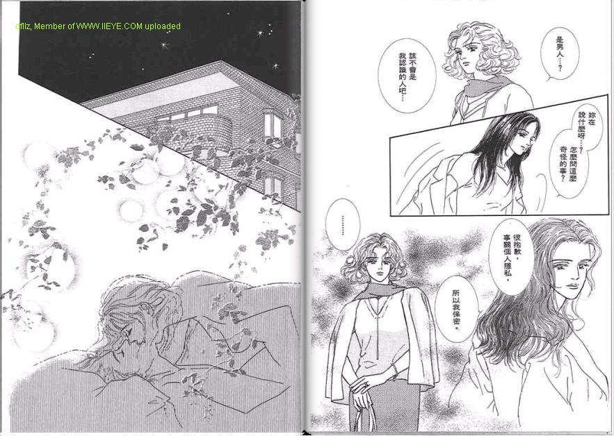 永遠的誘惑 - 第07卷(1/3) - 7