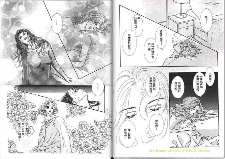 永遠的誘惑 - 第07卷(1/3) - 8