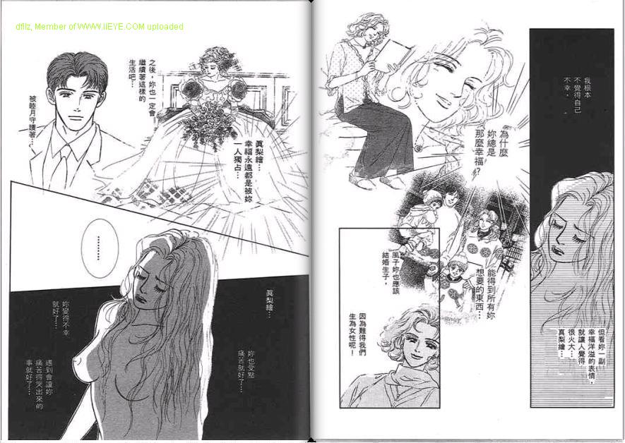 永遠的誘惑 - 第07卷(1/3) - 1