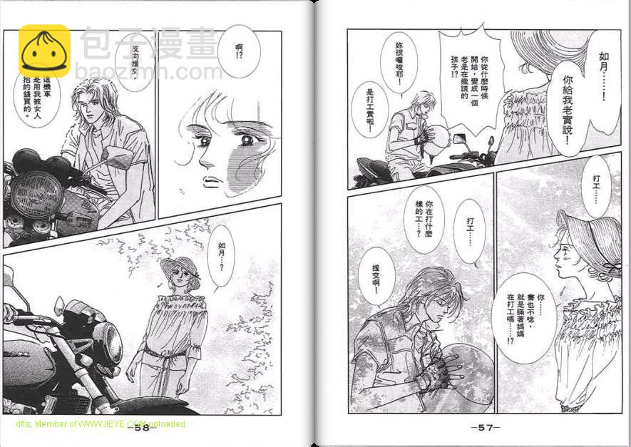 永遠的誘惑 - 第07卷(1/3) - 5