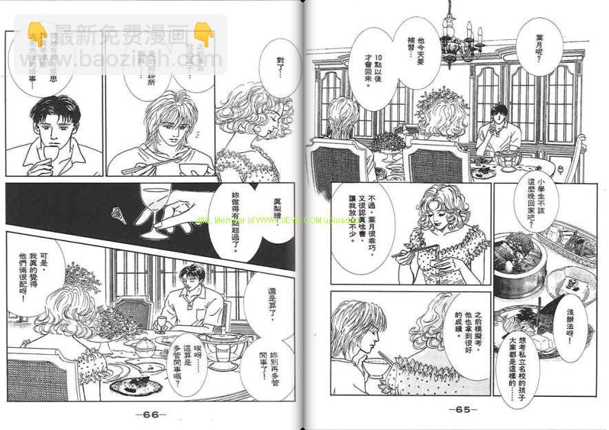 永遠的誘惑 - 第07卷(1/3) - 1