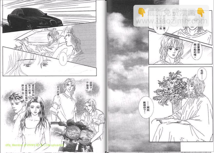 永遠的誘惑 - 第07卷(1/3) - 7