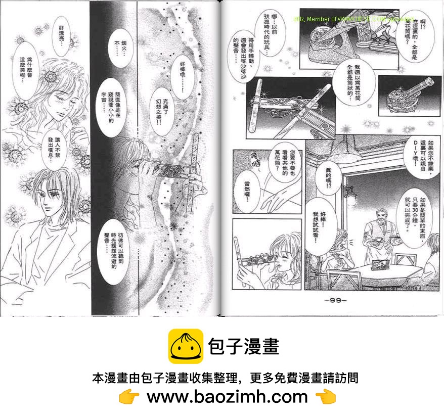 永遠的誘惑 - 第07卷(1/3) - 2