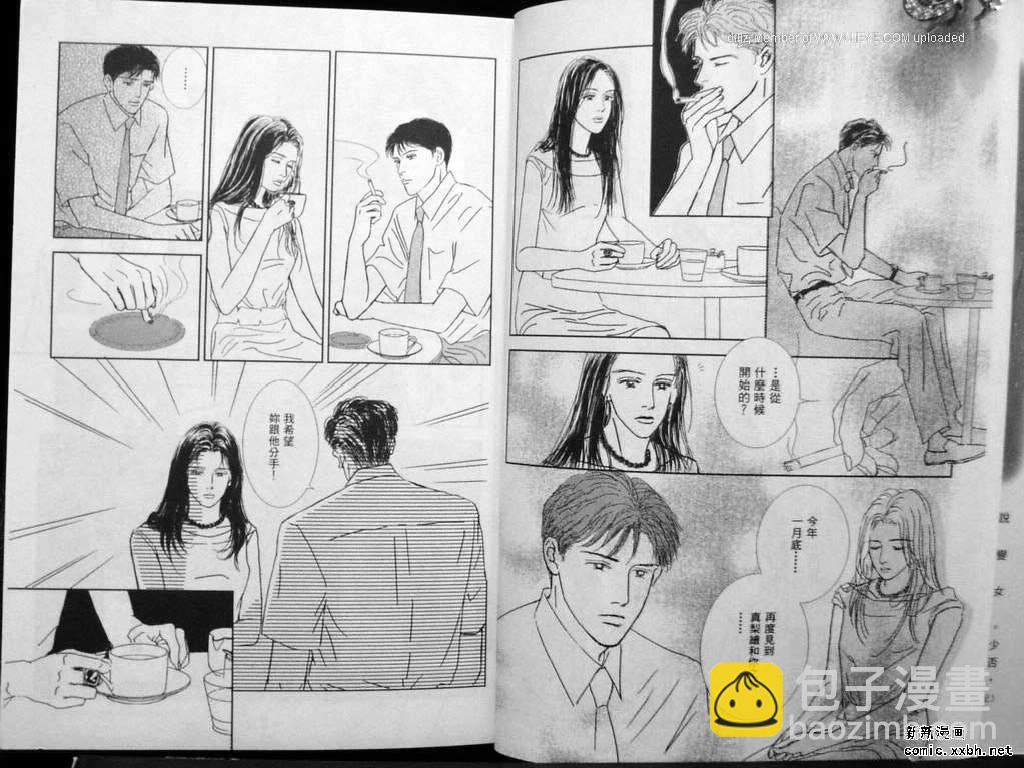 永遠的誘惑 - 第09卷(1/2) - 3