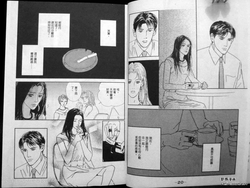永遠的誘惑 - 第09卷(1/2) - 4
