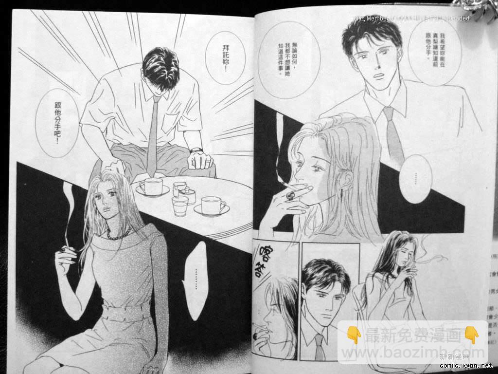 永遠的誘惑 - 第09卷(1/2) - 6