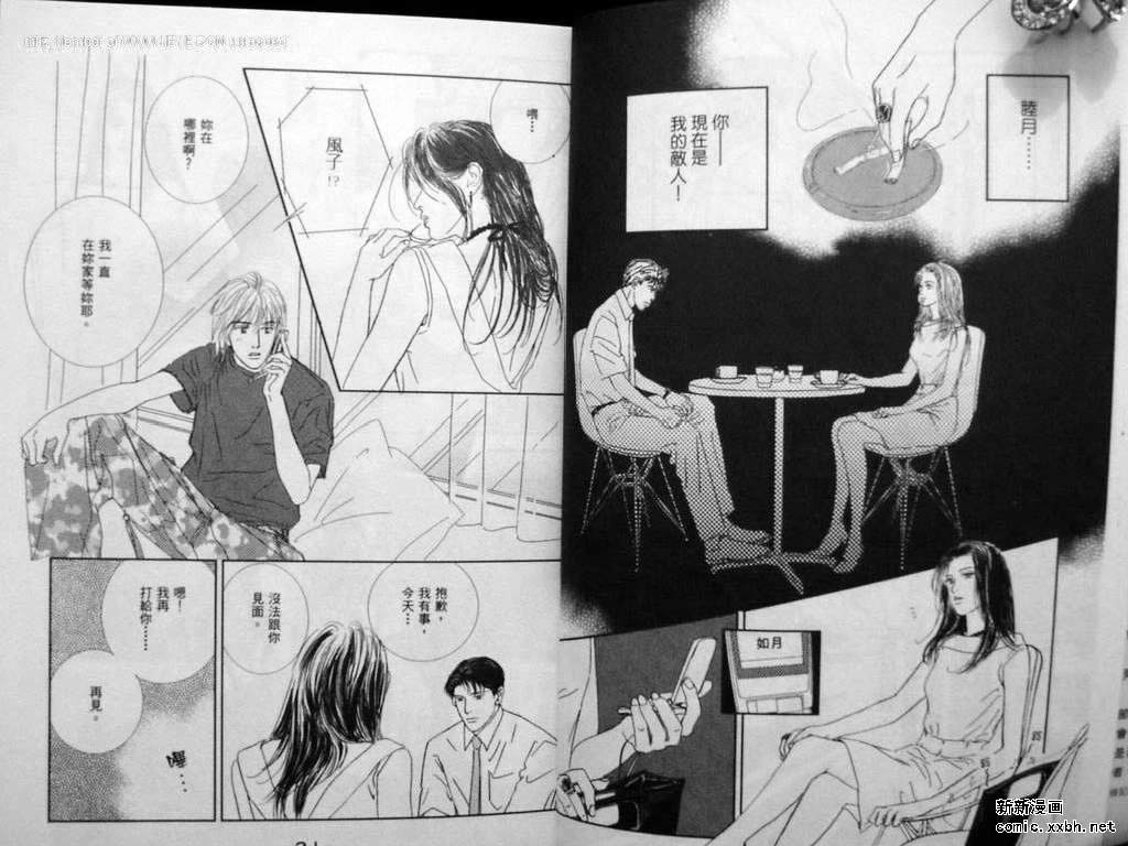 永遠的誘惑 - 第09卷(1/2) - 1
