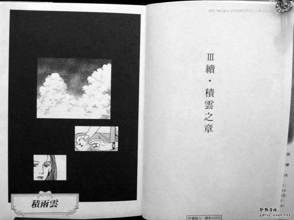 永遠的誘惑 - 第09卷(1/2) - 4