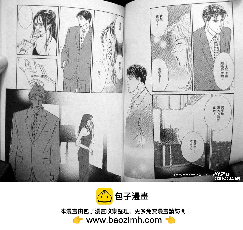 永遠的誘惑 - 第09卷(1/2) - 2