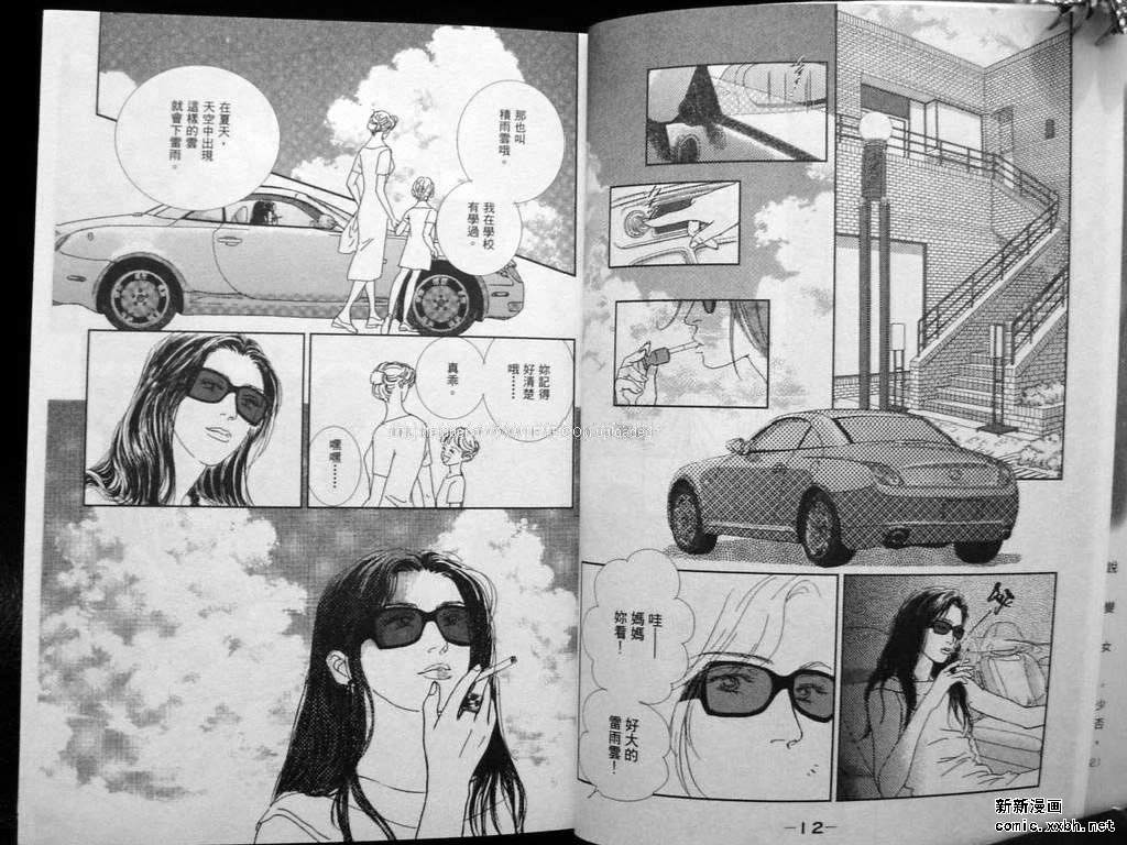 永遠的誘惑 - 第09卷(1/2) - 8