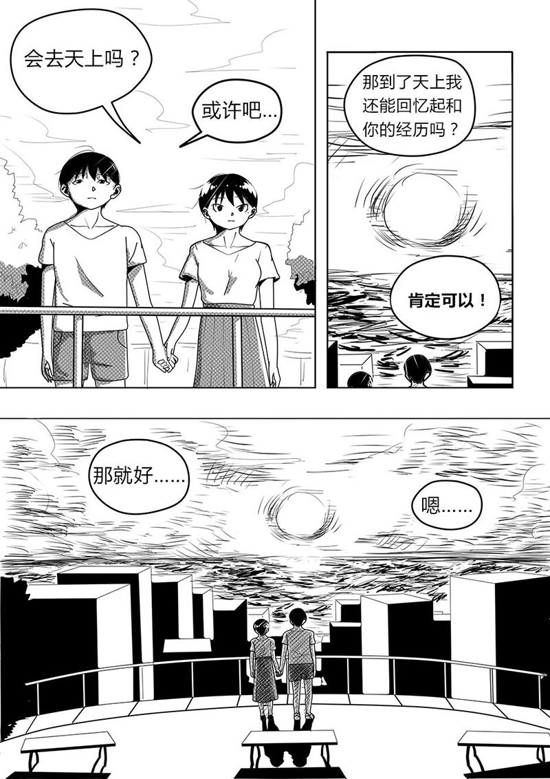 永遠留在夏天的你 - 第十三話 離開 - 2