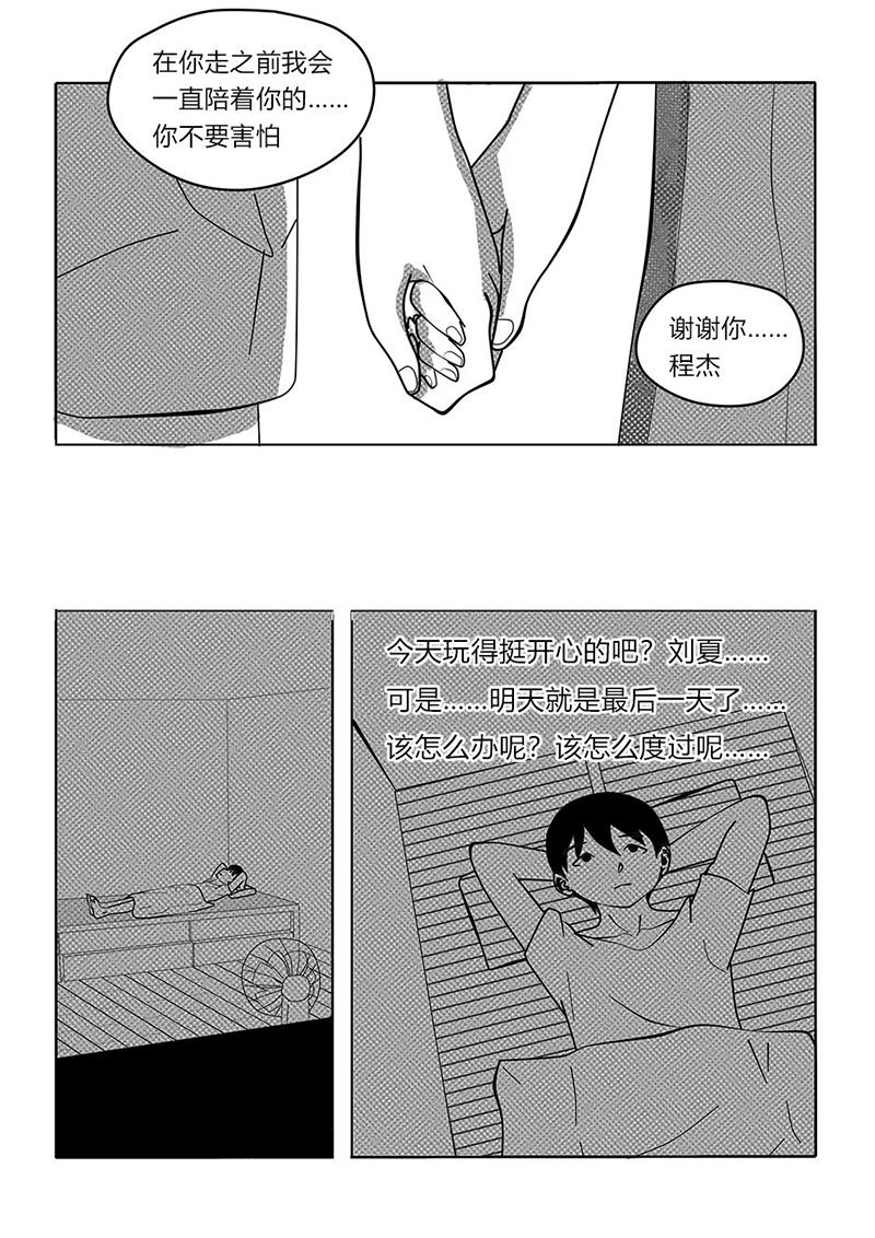 永遠留在夏天的你 - 第十三話 離開 - 3