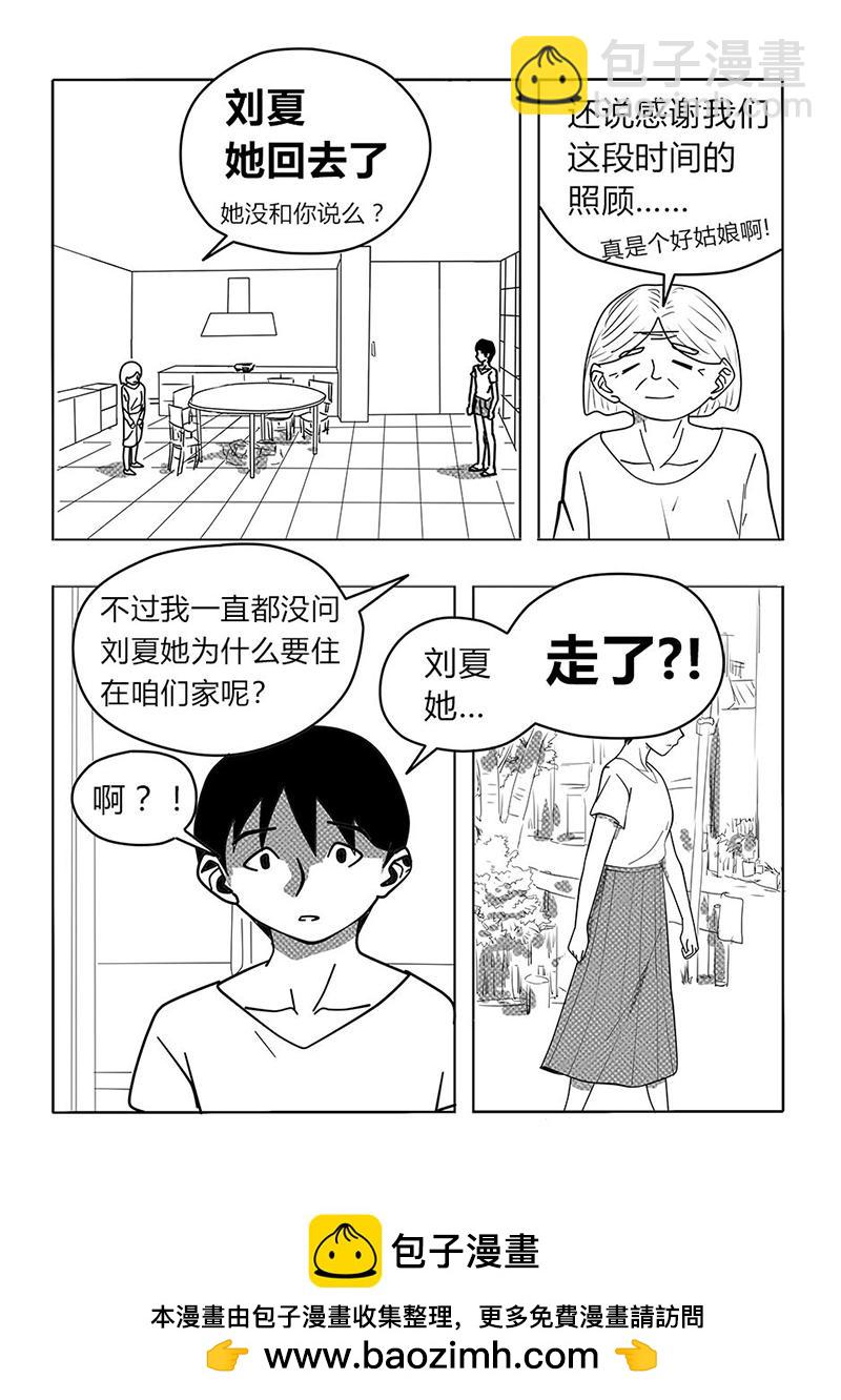 永遠留在夏天的你 - 第十三話 離開 - 2
