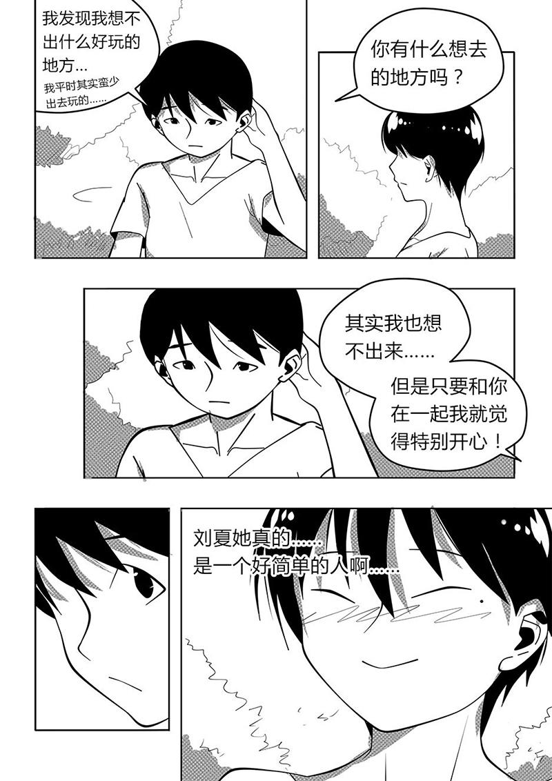 永遠留在夏天的你 - 第十三話 離開 - 1