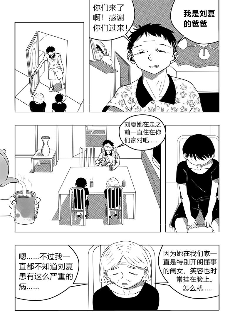 永遠留在夏天的你 - 第十五話 懂事 - 2