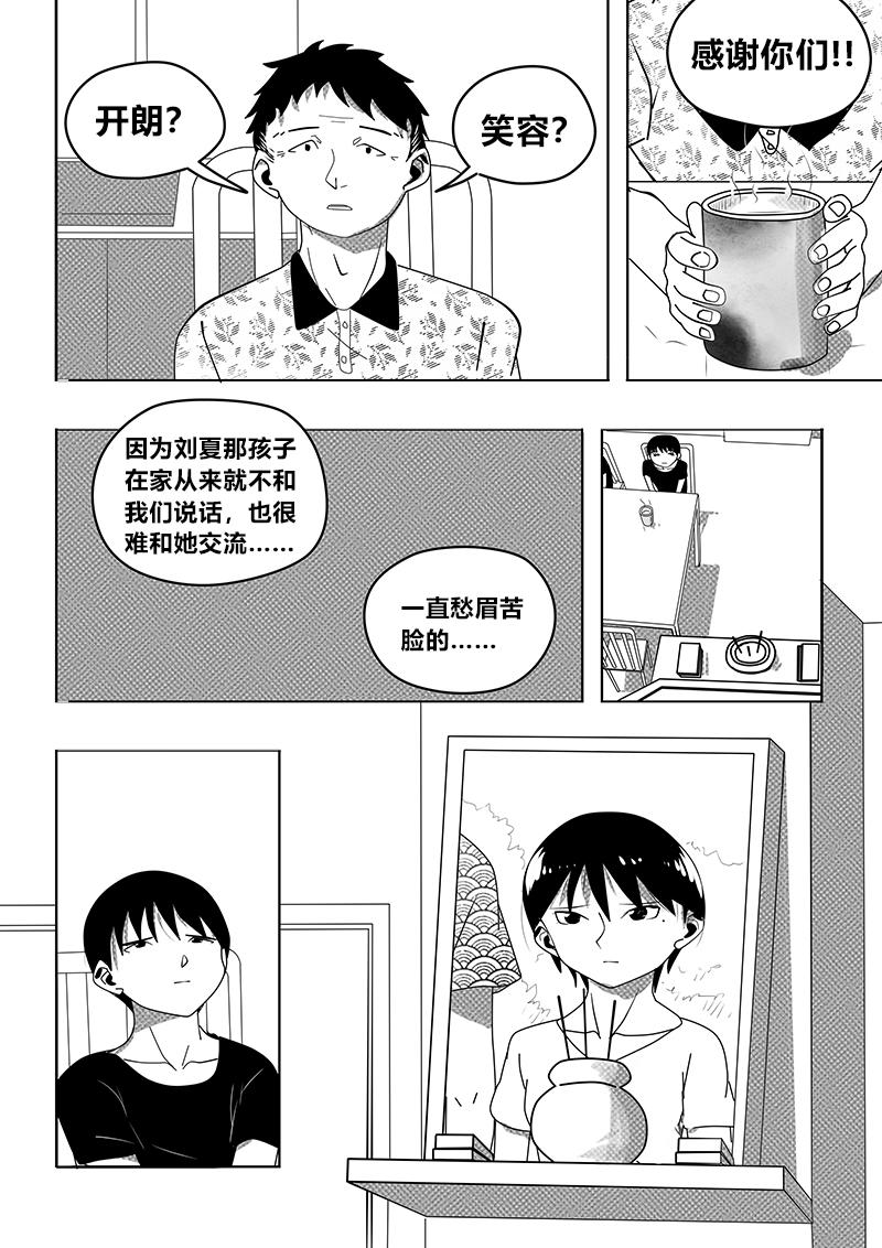 永遠留在夏天的你 - 第十五話 懂事 - 3