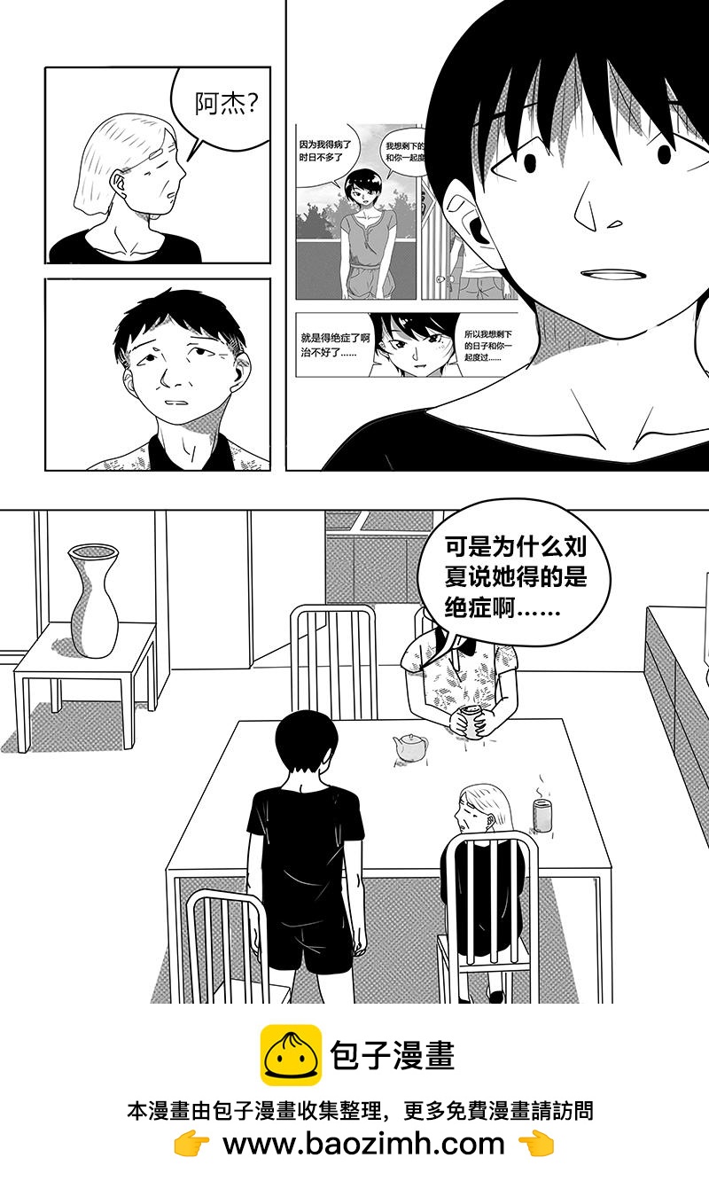 永遠留在夏天的你 - 第十五話 懂事 - 2