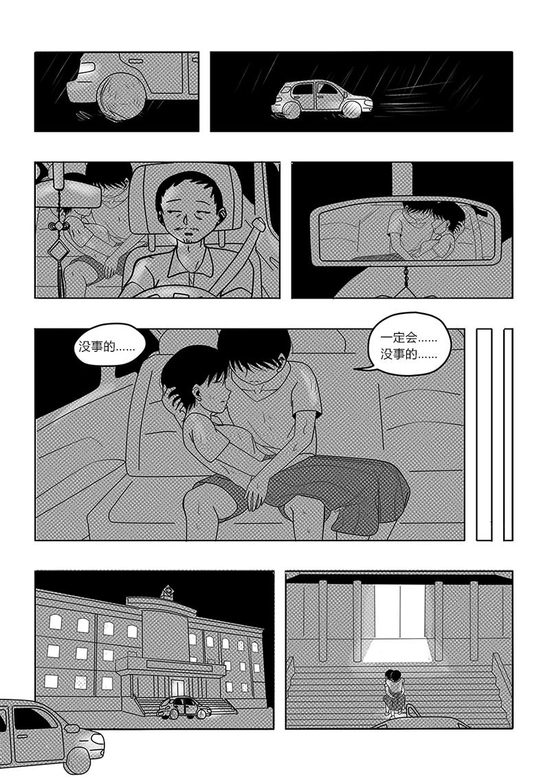 永遠留在夏天的你 - 第十五話 懂事 - 2