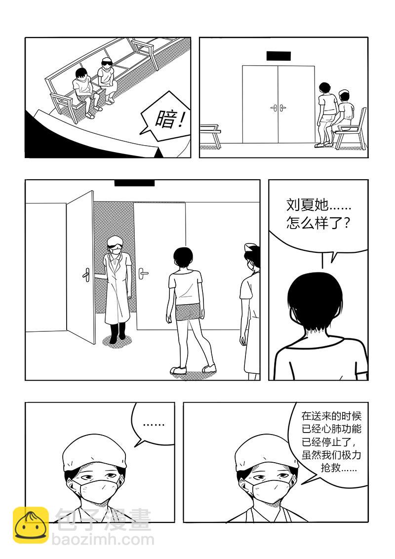永遠留在夏天的你 - 第十五話 懂事 - 2