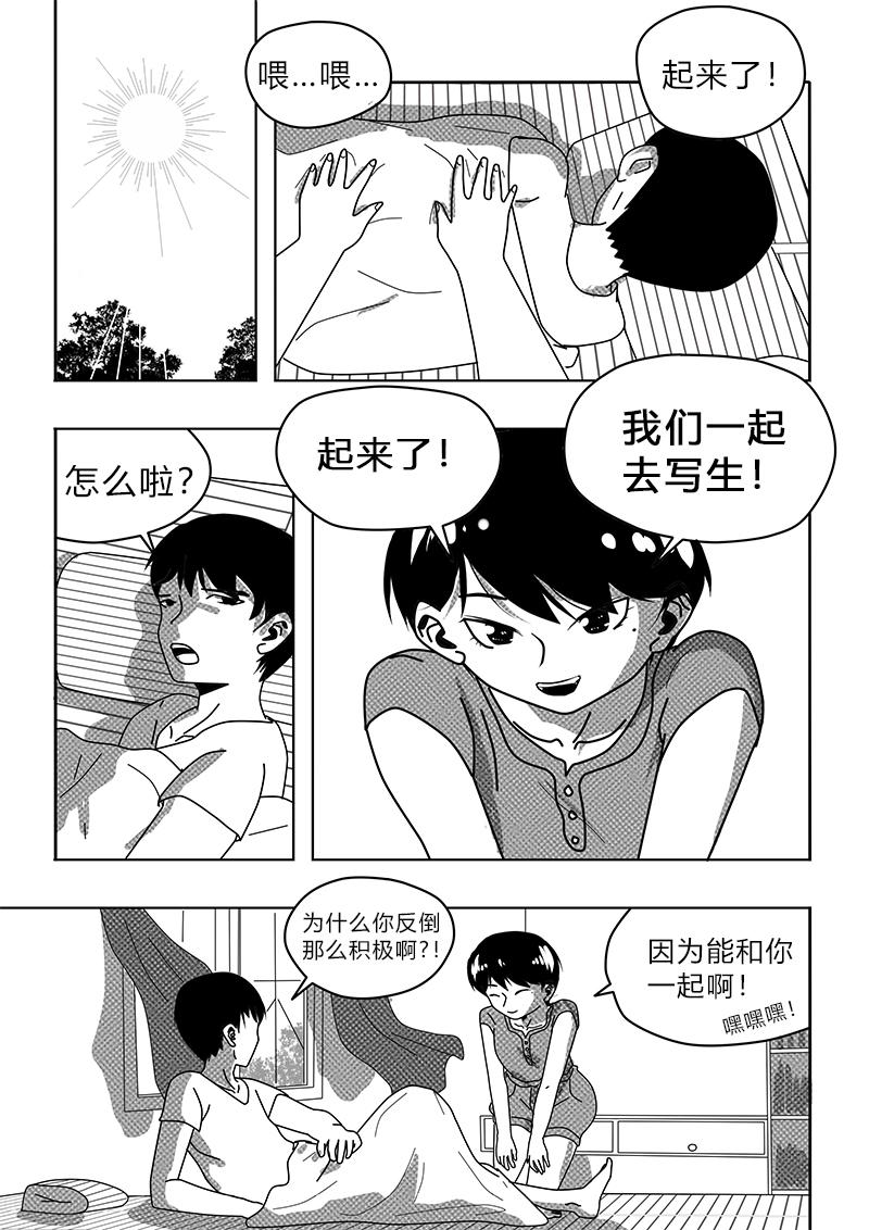 永遠留在夏天的你 - 第五話 害怕 - 1