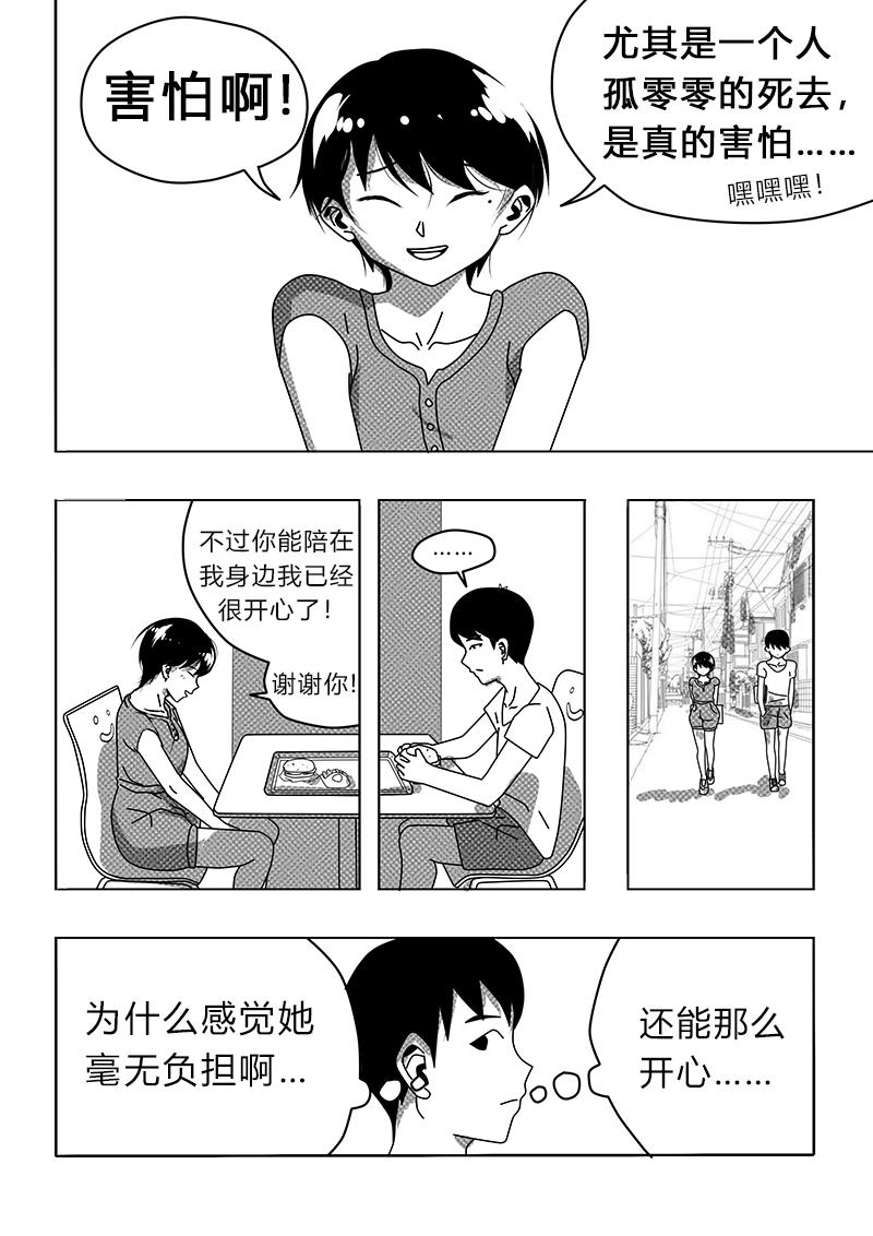 永遠留在夏天的你 - 第五話 害怕 - 3